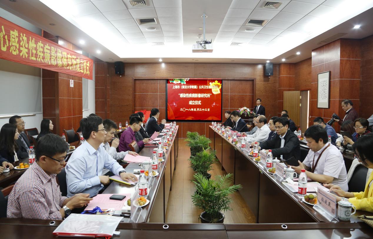 上海市（复旦大学附属）公共卫生临床中心“感染性疾病影像研究所”成立