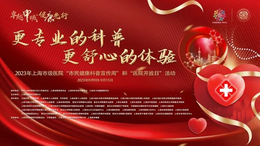 市民健康科普宣传周启动 科普大餐惠及百姓