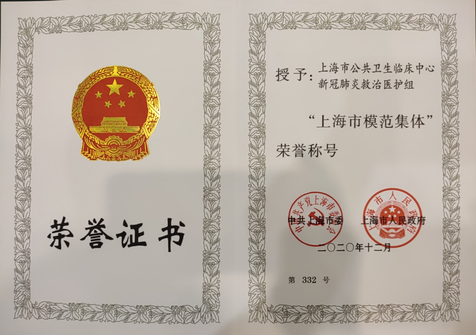 公卫中心喜获“上海市模范集体”称号