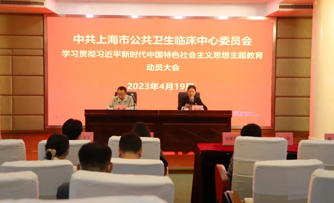 公卫中心党委召开学习贯彻习近平新时代中国特色社会主义思想主题教育动员大会