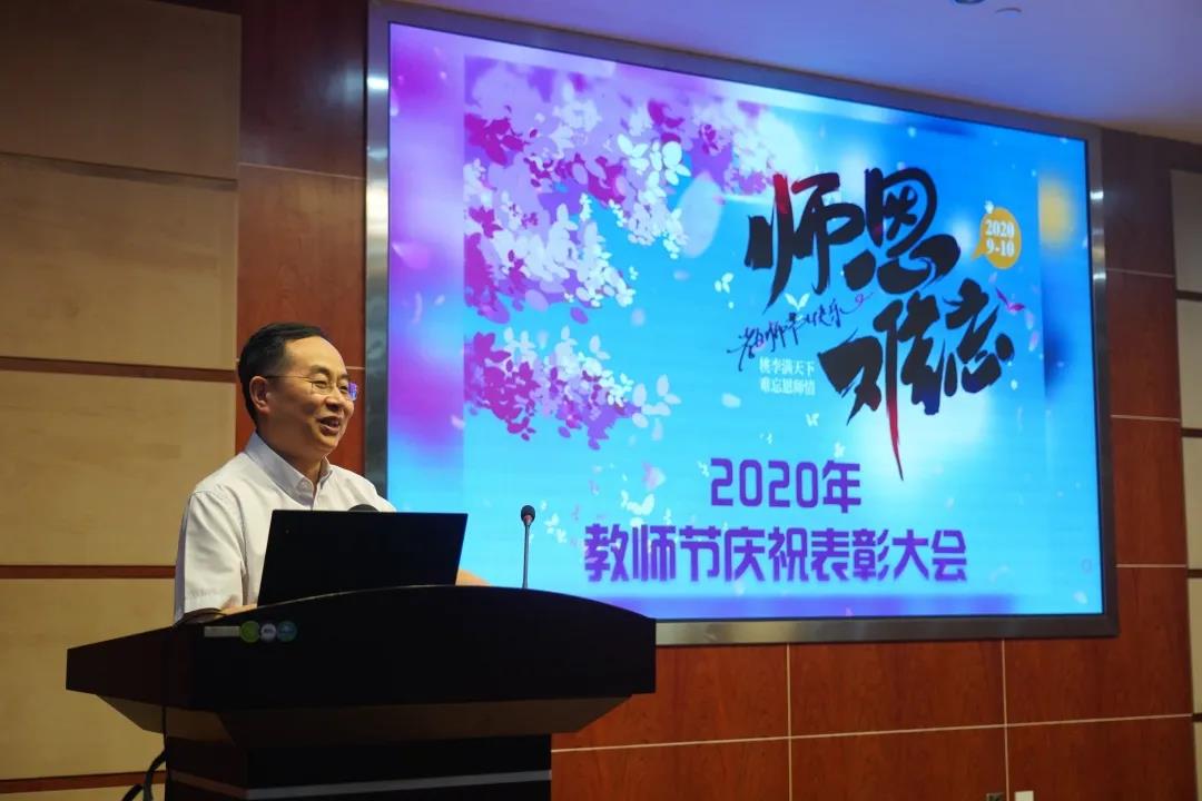 公卫中心举行2020年教师节庆祝表彰大会