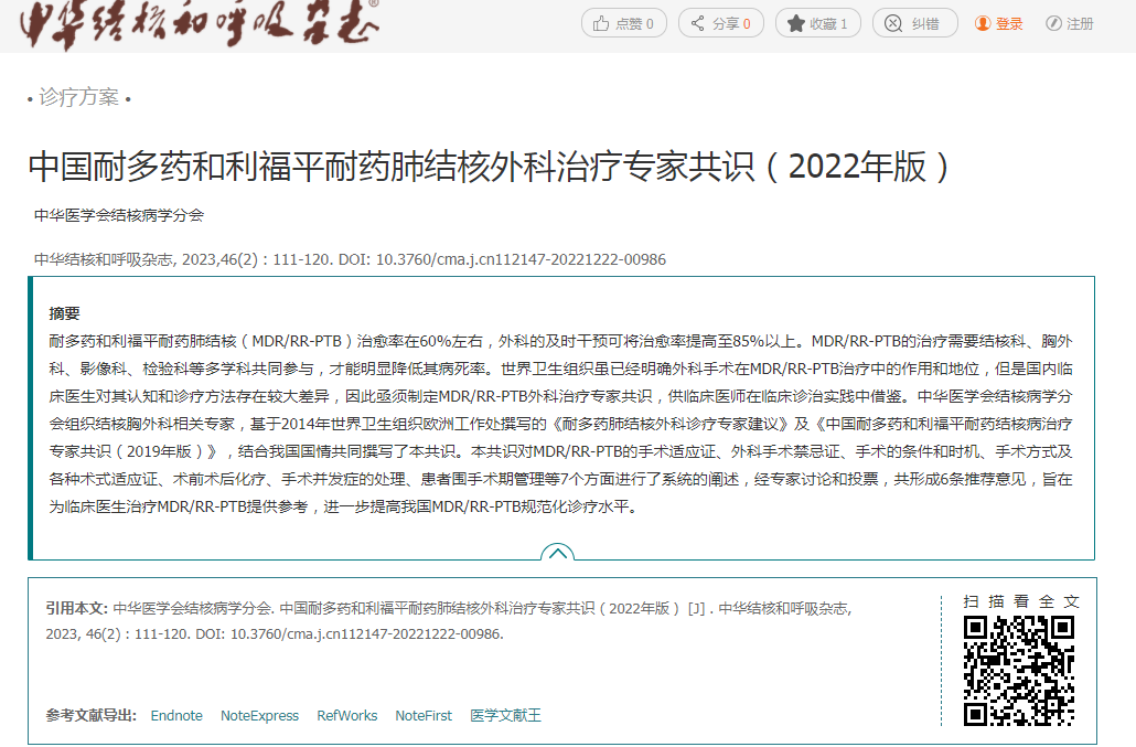 胸外科主任宋言峥领衔《中国耐多药和利福平耐药肺结核外科治疗专家共识》发布