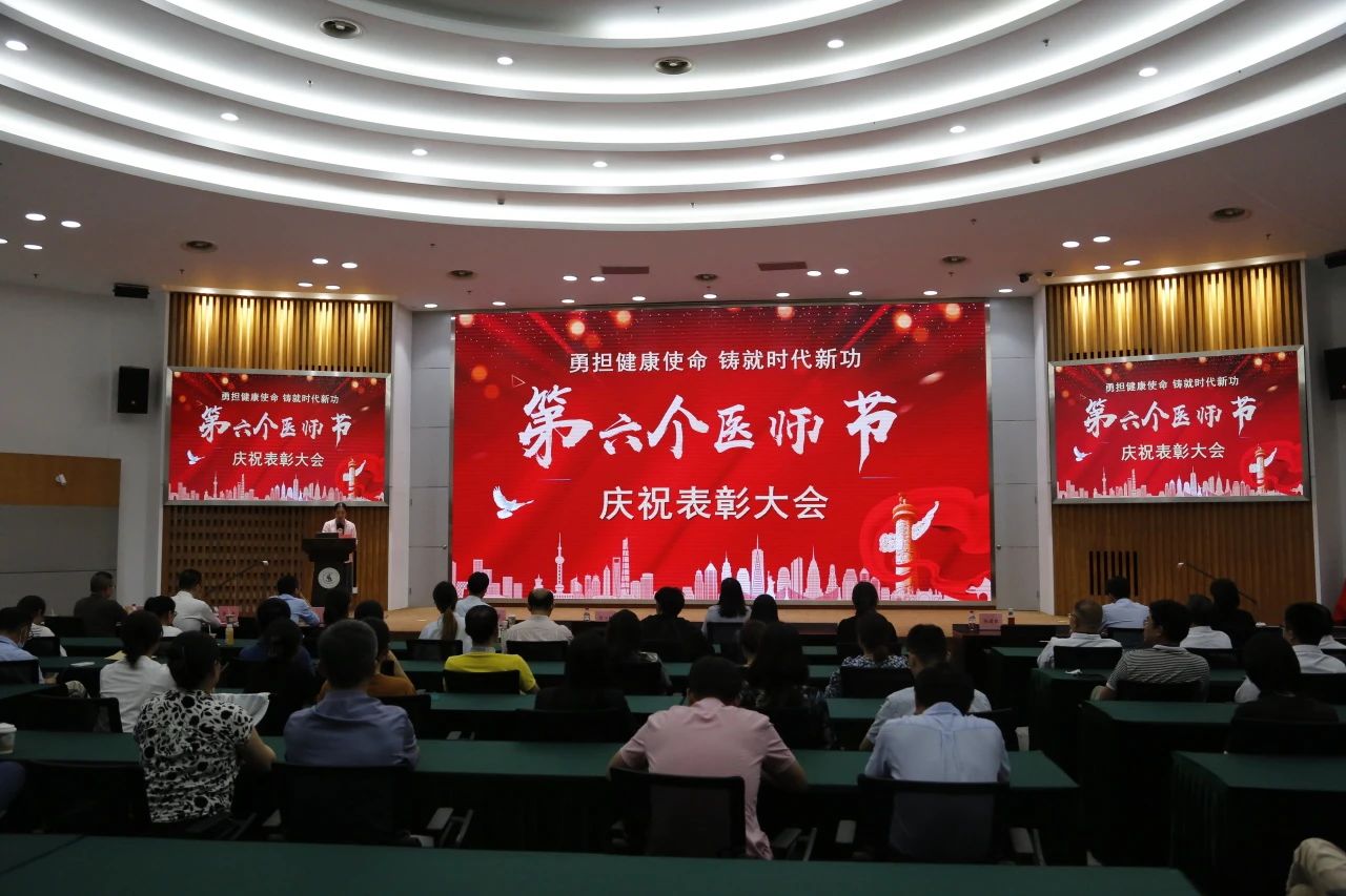 “勇担健康使命，铸就时代新功”——第六个中国医师节表彰大会在公卫中心顺利召开