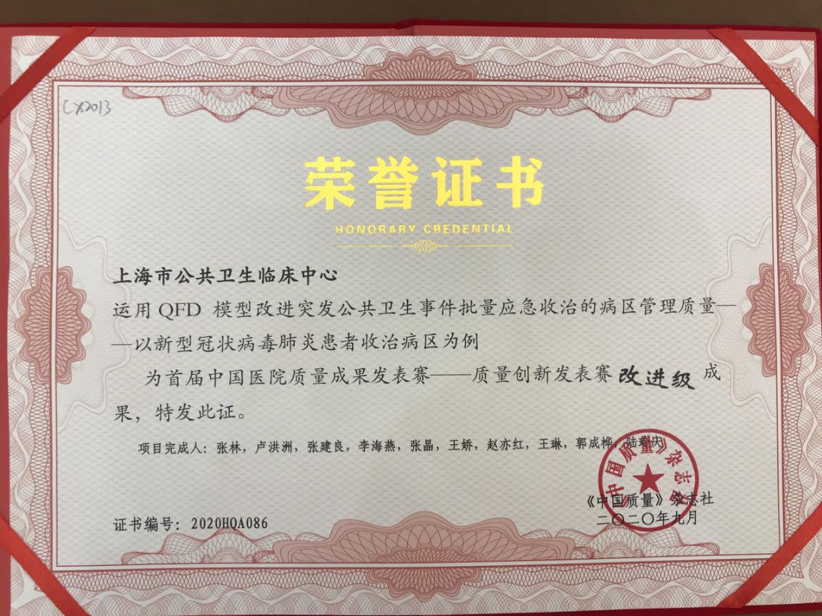 公卫中心在“首届中国医院质量成果发表赛暨第八届全国品牌故事大赛医疗分赛”荣获佳绩