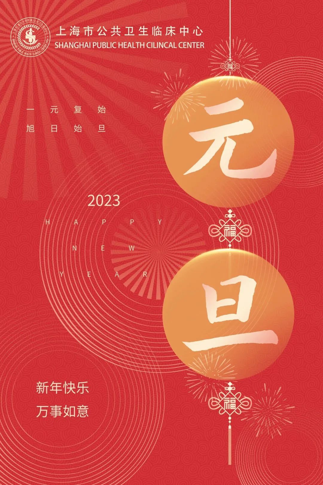 新年贺词
