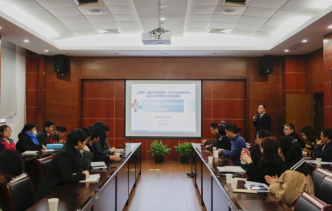 公卫中心举行流感防治与流感新药临床试验培训研讨会
