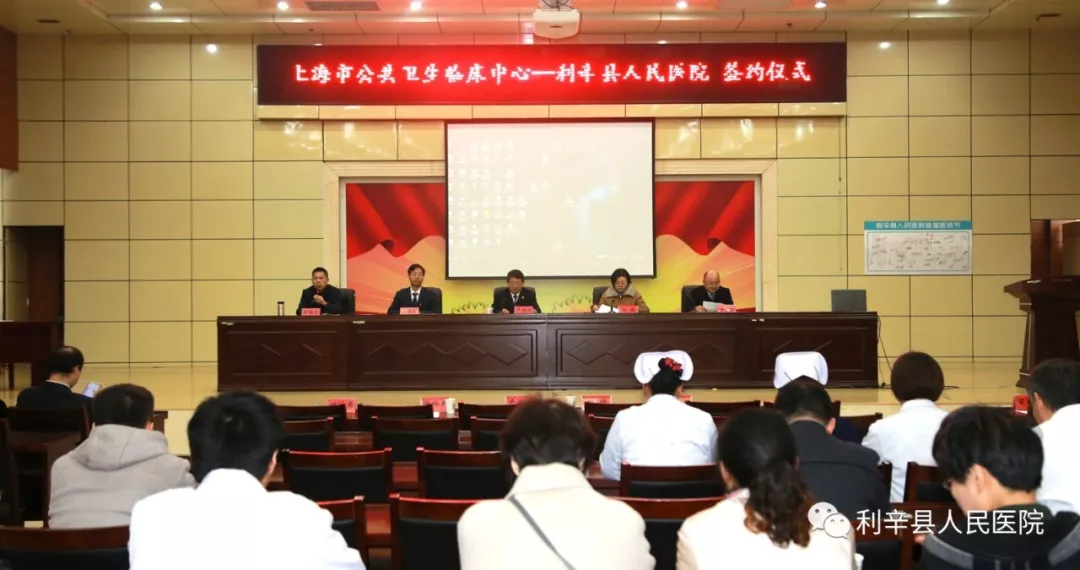 上海市公共卫生临床中心与利辛县卫计委、利辛县人民医院签署合作协议