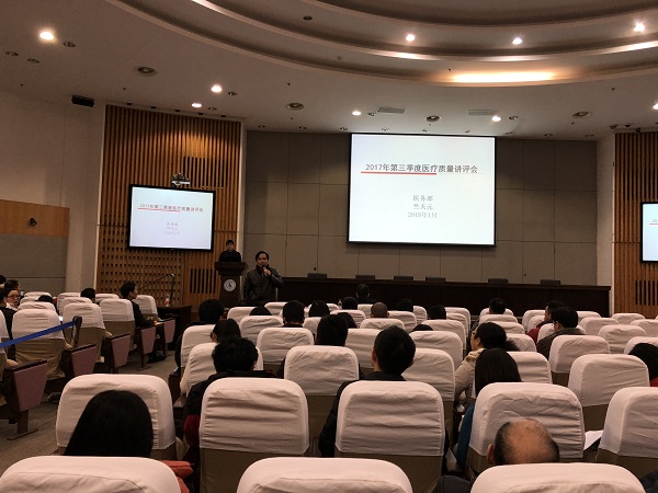 医务部组织召开2017年第三季度医疗质量讲评会