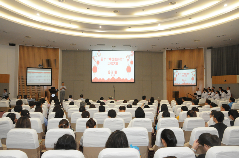 公卫中心举办首个“中国医师节”庆祝大会