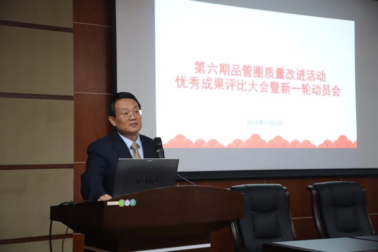质量管理办公室举办第六期“品管圈”质量改进活动优秀成果评比大会