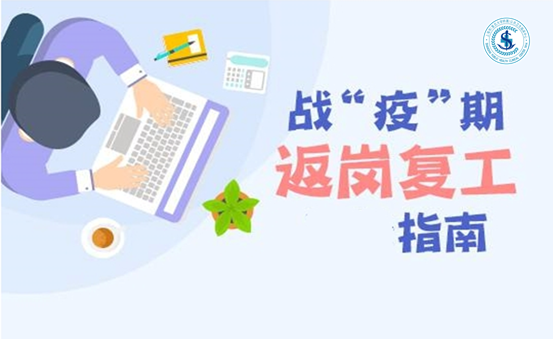 上海市公共卫生临床中心GCP复工指南2.1版